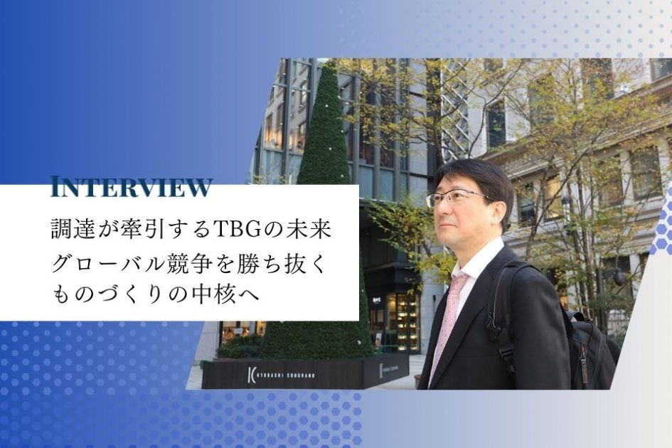 社員インタビュー：グローバル競争を勝ち抜く、ものづくりの中核へ